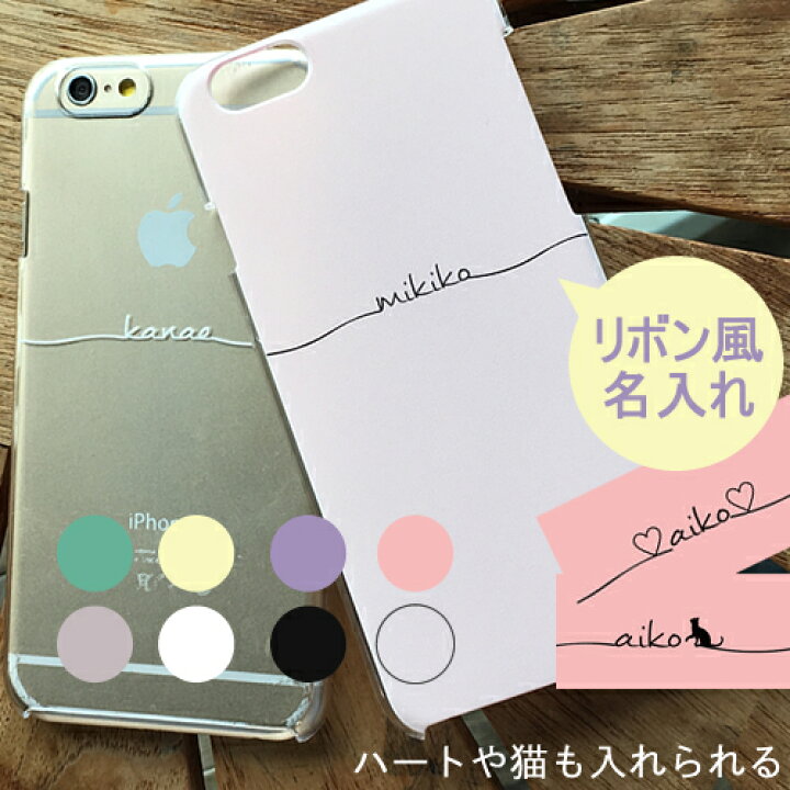 楽天市場 スマホケース Iphonese3 第3世代 Iphone13 Mini Pro Max ケース Iphone12 Iphone11 Iphone Xr Iphone8 ケース Iphone X アイフォン13 名入れ イニシャル 名前入り リボン りぼん ハードケース 大人可愛い ペア シンプル オーダーメイド カバー ピンク パステル 楽天市場 スマホケース Iphonese3 第3世代 Iphone13 Mini Pro Max ケース Iphone12 Iphone11 Iphone Xr Iphone8 ケース Iphone X アイフォン13 名入れ イニシャル 名前入り リボン りぼん ハードケース 大人可愛い ペア シンプル オーダーメイド カバー ピンク パステル