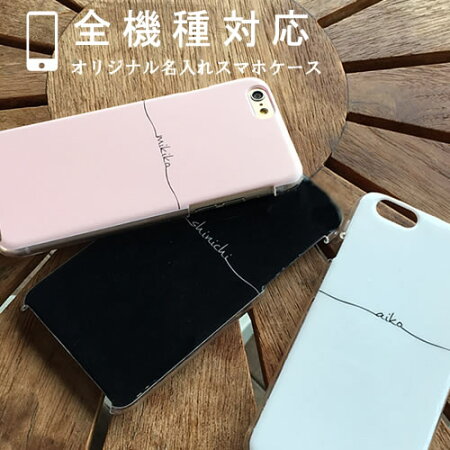 名入れイニシャルiphone7ケーススマホケースiPhone7SO-01JSO-02Jiphonesesc-02hscv33so−04hsov33iphoneseiphone6sケースハードケース名前入りシンプル全機種ブランドSO-02HXperiaZ5SO-01HSO-03HSO-03GSO-03JSC-04Jカバーペアカップル可愛い