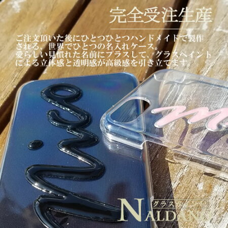 スマホケース名入れiphone8ケースxperiaso-03kxz2so-01kxz1iphonexiphone7iphone8plusr2sh-03kgalaxys9+クリアハードケース名入れレジン名前入りペアカップル可愛いスマホケースオーダーメイドハンドメイドカバーイニシャルラメキラキラ