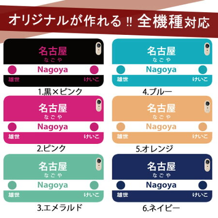 駅名駅名標iPhone7ケースiPhone7PlusSO-01JSO-02Jiphoneseso-04hsc-02hscv33sov33iphoneseiphone6sケースアイフォン6ケース全機種対応スマホケースgalaxySO-02HSO-01H507SHZ3401SOSO-03JSOL26SC-04JZ2SO-03Fカバーペアカップルオリジナル