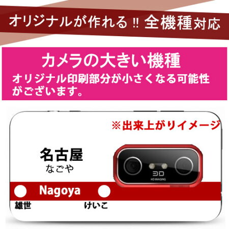 駅名駅名標iPhone7ケースiPhone7PlusSO-01JSO-02Jiphoneseso-04hsc-02hscv33sov33iphoneseiphone6sケースアイフォン6ケース全機種対応スマホケースgalaxySO-02HSO-01H507SHZ3401SOSO-03JSOL26SC-04JZ2SO-03Fカバーペアカップルオリジナル