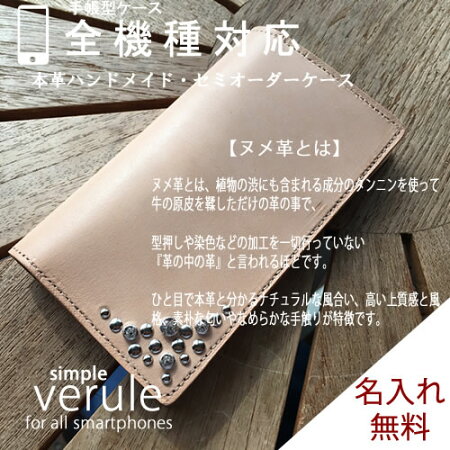iphone8ケース8plus8xナチュラルヌメシンプルiPhone7ケースiPhone7PlusSO-01JSO-02Jiphonesesc-02hso-04hiphone6sケース手帳型ヌメ革本革スマホケース全機種対応XperiaZ3Z5SO-03JSO-01H本革オーダー名入れ左利き可プレゼントペアカップル