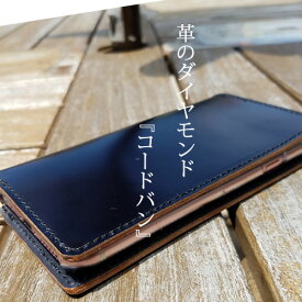 コードバン CORDVAN スマホケース 手帳型 本革 皮 馬本革 人気 大人 メンズ 手帳ケース 名入れ レザー 高級 Galaxy S24 Ultra SC-52E ケース Galaxy S24 SC-51E Galaxy Z Fold5 Fold4 Galaxy S23 ultra S22 S21 note20 A54 A53 A23 A22 GalaxyS24ultra