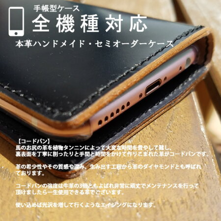 スマホケースコードバンCORDVANiphone8ケースxperiaso-03kxz2so-01kxz1iphonexiphone7iphone8plusr2sh-03kgalaxys9+馬本革ケース手帳型ケース本革手帳ケース名入れスマホケースオーダーメイド本革カバー手帳型革手帳左利き可