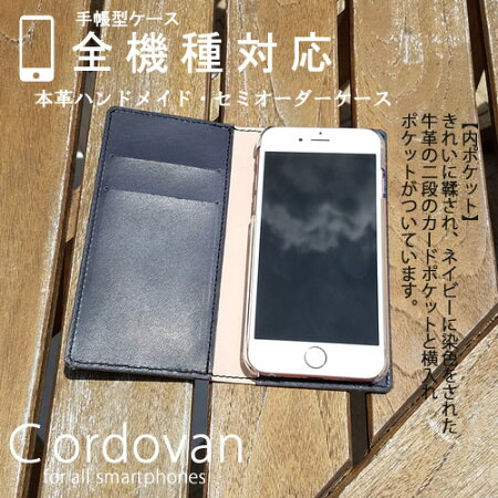 スマホケースコードバンCORDVANiphone8ケースxperiaso-03kxz2so-01kxz1iphonexiphone7iphone8plusr2sh-03kgalaxys9+馬本革ケース手帳型ケース本革手帳ケース名入れスマホケースオーダーメイド本革カバー手帳型革手帳左利き可