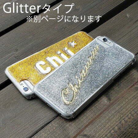 立体名前入れおしゃれスマホケースiphonexsmaxiphone8ケースxperiaso-03kxz2so-01kxz1so-04kiphone8plusr2sh-03kgalaxys9+スマイルニコちゃんハードケース名入れレジン名前入りネーム星可愛いスマホケースハンドメイドカバーイニシャルラメ