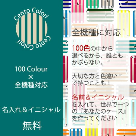 iPhone6plusiphone6iphone5iphone5siphone5ciphone4iphone4sアイフォン6全機種対応iPhone6プラスアイフォンプラスiphone6plusおしゃれ名入れカバースマホペアカップルパステルハードケースオリジナルかわいい名入れイニシャルストライプ友達