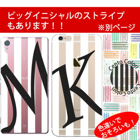 iPhone6plusiphone6iphone5iphone5siphone5ciphone4iphone4sアイフォン6全機種対応iPhone6プラスアイフォンプラスiphone6plusおしゃれ名入れカバースマホペアカップルパステルハードケースオリジナルかわいい名入れイニシャルストライプ友達