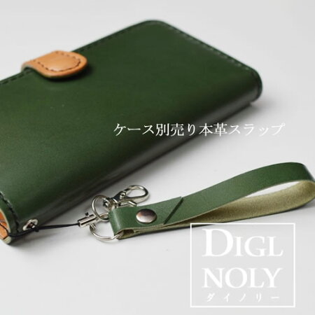 【手帳型本革ケースDiglnolyと同じ職人が作る】国産栃木レザー牛本革ストラップショートストラップハンドストラップ落下防止ストラップレザーストラップオイルレザーベルトタイプ迷子防止ビジネス携帯ストラップおしゃれ