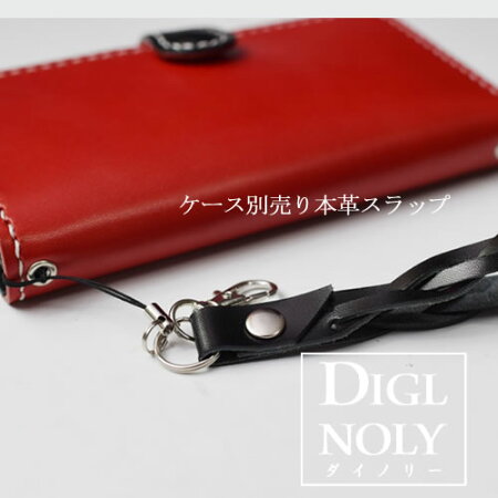 【手帳型本革ケースDiglnolyと同じ職人が作る】国産栃木レザー牛本革ストラップショートストラップハンドストラップ落下防止ストラップレザーストラップオイルレザーベルトタイプ迷子防止ビジネス携帯ストラップおしゃれ