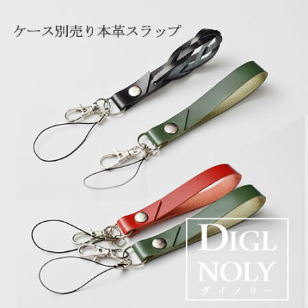 【手帳型本革ケースDiglnolyと同じ職人が作る】国産栃木レザー牛本革ストラップショートストラップハンドストラップ落下防止ストラップレザーストラップオイルレザーベルトタイプ迷子防止ビジネス携帯ストラップおしゃれ