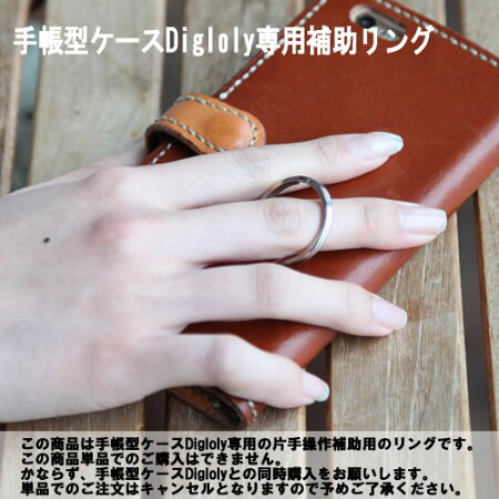 【DIGLNOLY&SIMIGLY専用オプション】全機種対応ケーススマホバンド本革栃木レザー落下防止サポートリングベルトスマホケース主要機種片手操作楽々alwaysonehandおもしろ個性的iphone6xpereiagalaxyaquoscrystal