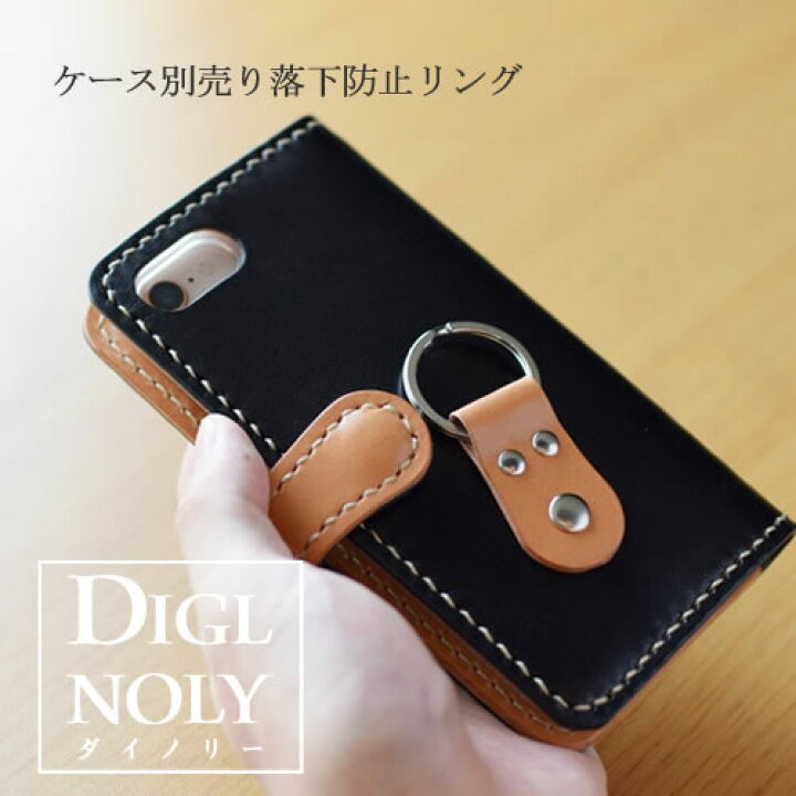 楽天市場 スマートフォンの落下防止アクセサリー スマートフォンリング 落下防止リング 手帳型本革ケース Diglnoly専用 Ring 本革 栃木レザー 手帳型スマホケース専用 ホルダー テキストサム損傷軽減 片手操作楽々 スマホケース 腰 丸形リング付 Lifecase Smartphone