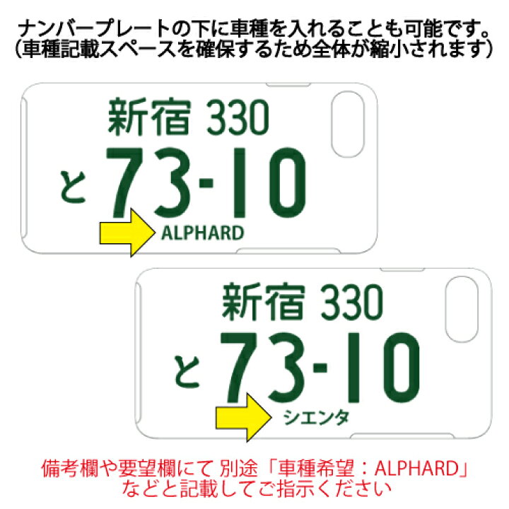 楽天市場 スマホケース ナンバープレート Iphone14 Pro Max Iphonese3 Iphone13 Pro Max Iphone12 Mini Iphone11 Xperia 10 Iv So 52c Google Pixel 6a 5 Iii So 53b 10 Iii Iphone8 ケース Iphone7 おもしろ 面白 オーダー 車 ペア