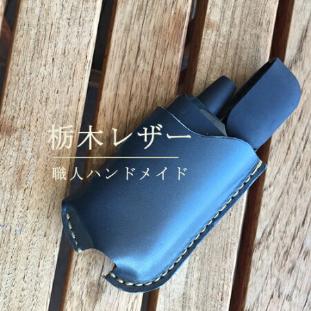 アイコスケースiQOSアイコスケース本革【名入れ可】栃木レザー大人気革本皮レザーケースハンドメイドセミオーダー名前入り電子タバコ煙草収納プレゼントギフトペアカップルアイコス専用別売りフック付きレザーケース収納ケースかわいいおしゃれ