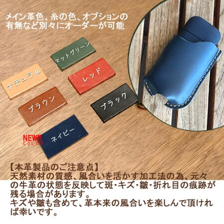アイコスケースiQOSアイコスケース本革【名入れ可】栃木レザー大人気革本皮レザーケースハンドメイドセミオーダー名前入り電子タバコ煙草収納プレゼントギフトペアカップルアイコス専用別売りフック付きレザーケース収納ケースかわいいおしゃれ