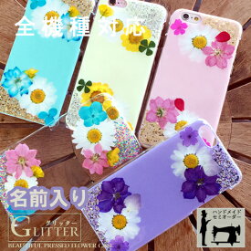 スマホケース iphone15ケース iphone15 pro max iphone14 iphone13 mini pro max ケース iphone12 iphone8 ケース iphonese22 アイフォン14 押し花 かわいい 花柄 リボン 押花 人気 大人 可愛い ハードケース 名入れ 高級 カバー オーダー キラキラ ラメ グリッター ハワイ