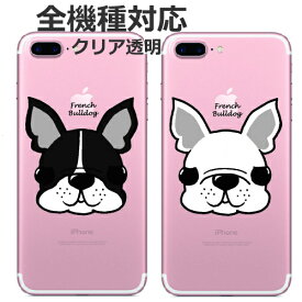 スマホケース iPhone14 SE 12 iPhone13 Galaxy S24 ULTRA A55 Fold5 AQUOS sense8 Xperia 1 VI 10 VI Google pixel 8a 7a フレンチブルドッグ 犬 dog フレブル イヌ 人気 シンプル かわいい おしゃれ 名入れ ペア カップル 全機種対応 オリジナル 大人可愛い