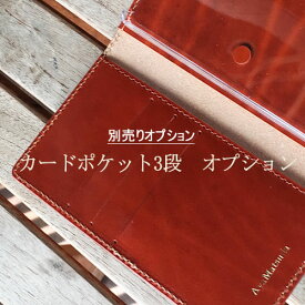 【3段ポケットオプション】Cachusha専用ポケットオプション　本革手帳型ケースcachushaと一緒にご購入ください