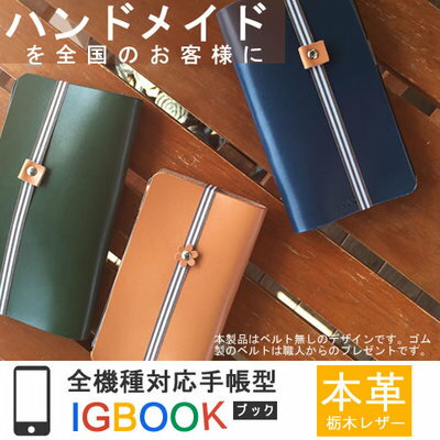 iPhone6PlusケースXperiaZ3CompactSO-01GSOL26SO-02G手帳型ハンドメイド栃木レザー社製牛本革使用主要全機種対応スマホケースiPhone6ケース5s本革ケースレザーセミオーダーメイドdiary横開きペアカップル人気ブランド名入れプレゼントギフト