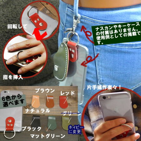 iPhone6Plusケーススマホバンド本革栃木レザー落下防止サポートリングベルトスマホケース主要機種全機種対応片手操作楽々スマホスタンドalwaysonehandかわいい人気ブランドおもしろ個性的