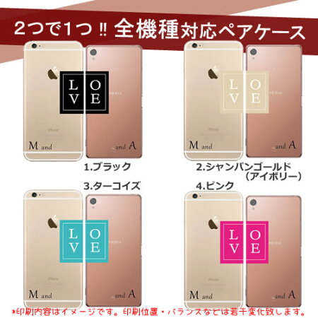 ペアカップルプレゼント全機種対応スマホケースiPhone6plusケースiPhone5sケースxperiaz3compact愛love言葉iPhone6オーダーメイド名入れ記念日イニシャルお揃いおそろいメッセージアイフォンアイホンカバー人気オリジナルおもしろパロディ