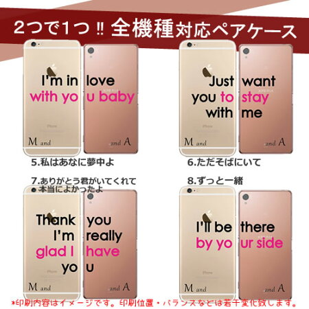 ペアカップルプレゼント全機種対応スマホケースiPhone6plusケースiPhone5sケースxperiaz3compact愛言葉iPhone6オーダーメイド名入れ記念日イニシャルお揃いおそろいメッセージアイフォンアイホンカバー人気オリジナルおもしろパロディ受験合格