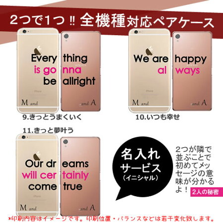 ペアカップルプレゼント全機種対応スマホケースiPhone6plusケースiPhone5sケースxperiaz3compact愛言葉iPhone6オーダーメイド名入れ記念日イニシャルお揃いおそろいメッセージアイフォンアイホンカバー人気オリジナルおもしろパロディ受験合格