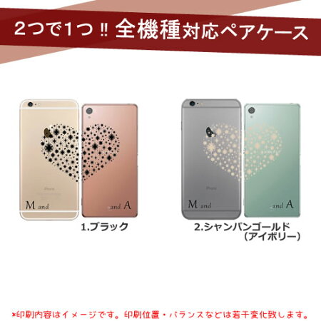 ペアカップルプレゼント全機種対応スマホケースiPhone6plusケースiPhone5sxperiaz3compactキラキラハート愛loveiPhone6オーダーメイド名入れ記念日イニシャルお揃いおそろメッセージアイフォンアイホンカバー人気オリジナルおもしろパロディ
