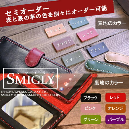 手帳型80機種対応スマホケースiphone5sケースギャラクシーエクスぺリアxperiadiary横開き本革ケース名入れセミオーダーメイドDiglnolyペアカップルにもおすすめアンドロイドandroid