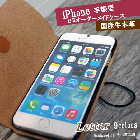 iPhone6ケース手帳型スマホケースiPhone64.4インチケース本革ケースレザーセミオーダーメイド横開きペアカップルアイフォン人気ブランドかわいいsuica名入れ&ストラップホール犬山革工房iphone6個性的ダイアリー栃木レザー日本製