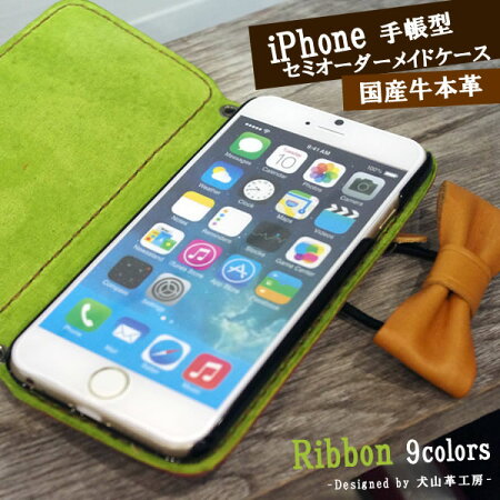 iPhone6ケース手帳型スマホケースiPhone64.4インチケース本革ケースレザーセミオーダーメイド横開きペアカップルアイフォン人気ブランドかわいいsuica名入れ&ストラップホール犬山革工房iphone6個性的ダイアリー栃木レザー日本製