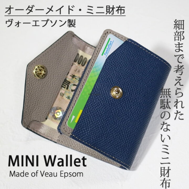 楽天市場 ミニ財布 レディース 本革 コンパクト 三つ折り メンズ 革 ミニ財布 かわいい ヴォーエプソン 極小財布 ブランド 本皮 革 軽量 見やすい カード収納 たくさん入る 使いやすい 名入れ 機能的 大容量 高級 な本革財布 極小財布 小銭入れ ハンドメイド 日本製