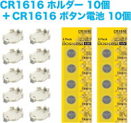 Basicest ゲームボーイアドバンス用 CR1616 ソケットホルダー 3V ボタン電池 10セット