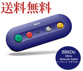 [8Bitdo] GBros Nintendo Switch ワイヤレス アダプター 任天堂 スイッチにゲームキューブ/Wii/クラシックミ スーパーファミコン/用コントローラーが使えるアダプター (3997-00)Y
