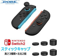 Dobe Switch2 Joy-Con 2 スティックキャップ カバー シリコン製 アクセサリー 高さ3種類 キズ防止 汚れ対…