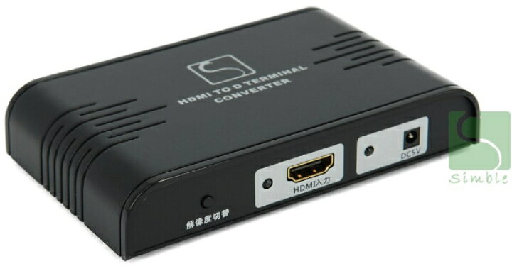楽天市場 中古 送料無料 Lkv387 Hdmi To D端子 コンバーター 変換器 Simble Hdmi信号をd端子の信号に変換するコンバーター Hdmi端子の無いテレビなどに便利 At 0301 00 Usd アライドトレード