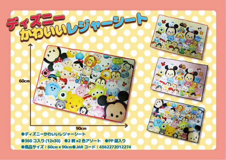 レジャーシート ディズニーツムツム 1 2人用 約60cm 90cm 日本最級