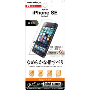 ���C�E�A�E�g iPhone SE/5s/5c/5 �t�B���� �t���ی�t�B���� �w��h�~ ������ RT-P11SF/C1