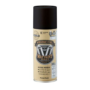 カンペハピオ スプレー 塗料 水性 つやけし 多用途 マットペイントスプレー ブラックブラウン 300ML 日本製 00847650402300