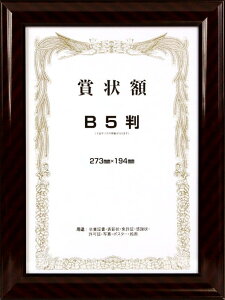 イワタ 額縁 賞状額 金ラック B5 KR-H-B5
