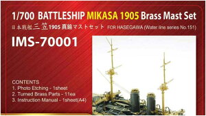 �C���t�B�j���f�� 1/700 IMS�V���[�Y ���{�R ��� �O�} 1905�p (H�Зp) �v�����f���p�p�[�c IMS7001