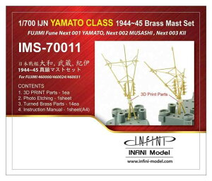 インフィニモデル 1/700 日本海軍 戦艦大和・武蔵・紀伊用 F社NEXT用 艦船用真ちゅう製マストセット プラモデル用パーツ IMS7011