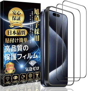 ガラス フィルム 日本製 iPhone 15pro」の人気商品一覧・価格比較 
