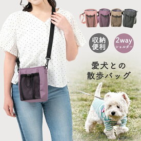犬散歩 ショルダーバッグ 散歩バッグお散歩 バッグ マナーポーチ ショルダー ペットボトルホルダー 巾着バッグ ショルダー 撥水 防汚 肩掛け スマホ 携帯 バック ポーチ 鞄 かばん カバン ポシェット ミニバッグ 巾着 斜め掛け 縦型 メール便 ペットグッズ