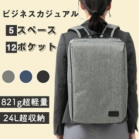 『スーパーSALE商品』【新品 × 型崩れしない 】 ビジネスリュック ビジネスバッグ メンズ レディース 男女兼用 大容量 軽量 バックパック ビジネス リュック 撥水加工 PC A4サイズ 通勤 通学 出張 旅行リュックサック 頑丈 耐久性 軽い 収納 バッグ