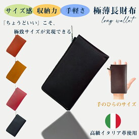 『クーポン利用で4,990円+20倍P』財布 長財布 手のひらサイズ 極薄長財布 メンズ 本革 イタリア革 極薄 小銭入れ 鍵 かぎサイフ ウォレット さいふ ラウンドファスナー 大容量 多収納 シンプル 多機能財布 カードケース コインケース付き 人気 折りたたみ 高級感 父の日
