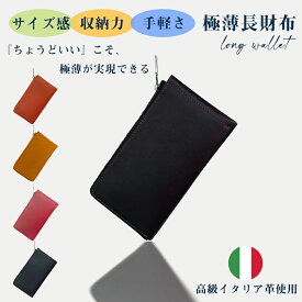 【高級イタリアレザー使用】財布 長財布 メンズ手のひら サイズ 極薄 本革 イタリアレザー イタリア革 小銭入れ 鍵 かぎサイフ ウォレット さいふ ラウンドファスナー 大容量 多収納 シンプル カードケース コインケース付き 折りたたみ 高級感 父の日