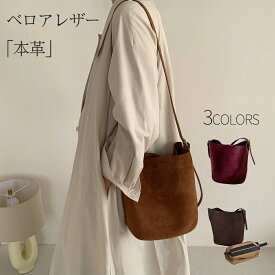 バケツバッグ 本革 バケツ型 バッグ トートバッグ スエード ベロア レザー レディース 大人 上品 牛革 バケツ型 2WAY ショルダーバッグ 肩掛け 収納 レディース おしゃれ 革 レザー カジュアル トート 手提げ プレゼント