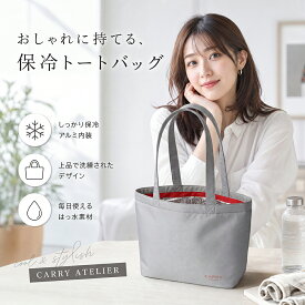 【1年間安心保証付き】保冷バッグ 保冷トートバッグ アルミ箔内装 アルミ蒸着 ランチ お買い物 花火大会 通勤 ピクニック レジャー 軽量 大容量 おしゃれ しっかり保冷 使いやすい シンプル 上品 生活感 レディース
